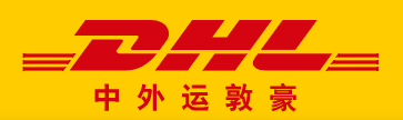 江门DHL